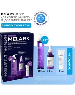 Набор косметики для лица La Roche-Posay Mela B3 Сыворотка+Гель+Крем SPF30 La roche-posay