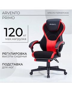 Кресло геймерское Arvento Primo