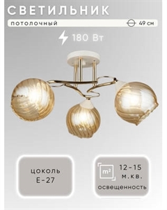 Люстра Aitin-Pro НПБ C1516/3 Aitin-pro