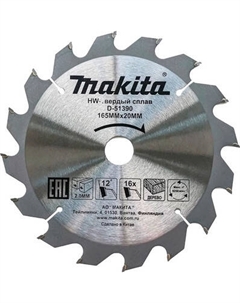 Пильный диск Makita 165x20x2.0мм / D-51390