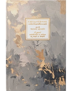 Ежедневник Listoff Fantasy. Тайные чары / ЕЖФ26512810