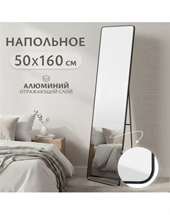 Зеркало Saniteco L-aluminum 160x50