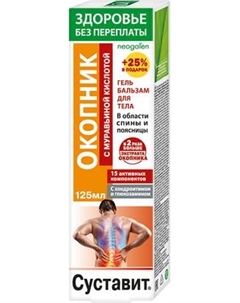 Гель для тела Суставит Окопник с муравьиной кислотой гель-бальзам