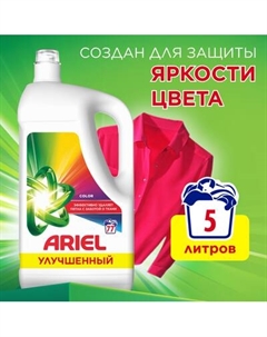 Гель для стирки Ariel Color