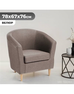 Кресло мягкое Mio Tesoro Тунне Mio tesoro