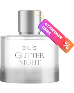 Парфюмерная вода Dilis Parfum Winter Limited Edition Glitter Night Dilis parfum