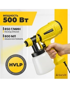 Краскопульт электрический Garvill SGE500-HVLP