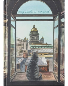 Еженедельник Listoff Легенда. Город котиков / ЕЖИ26512809