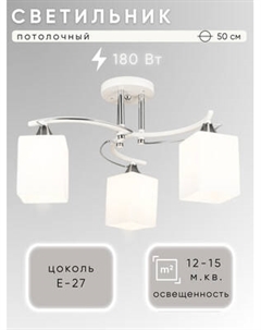 Люстра Aitin-Pro НПБ N4473/3 Aitin-pro