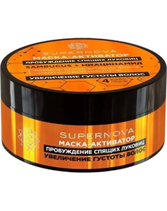 Маска для волос Supernova Пробуждение спящих луковиц