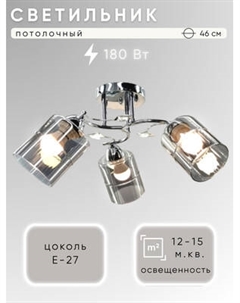 Люстра Aitin-Pro НПБ 02-3x60-101 / 9073/3 Aitin-pro