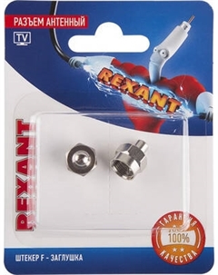 Коннектор Rexant 06-0001-A2