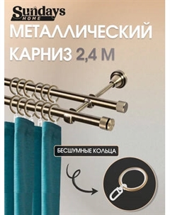 Карниз для штор Sundays Home Плаза 16мм+16мм двухрядный Sundays home