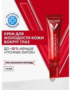 Крем для век Vichy Liftactiv Collagen Specialist 16