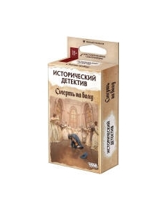 Настольная игра Мир Хобби Исторический детектив. Смерть на балу / 915570 Мир хобби