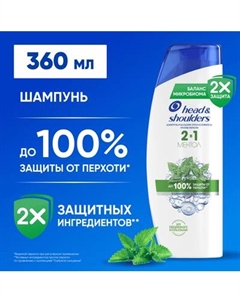 Шампунь для волос Head & Shoulders Ментол против перхоти 2в1 Head & shoulders