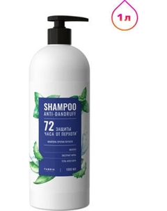 Шампунь для волос Fabrik Cosmetology против перхоти Fabrik cosmetology