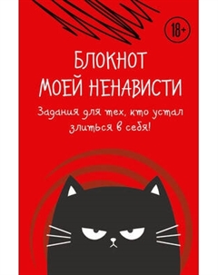 Творческий блокнот Бомбора Задания для тех, кто устал злиться в себя!