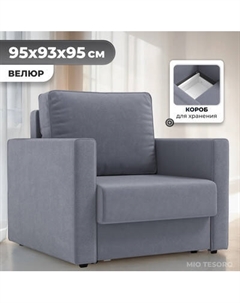 Кресло-кровать Mio Tesoro Кронус Mio tesoro