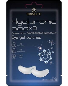 Патчи под глаза Skinlite Гиалуроновая кислота