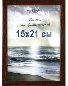 Рамка Декарт 15x21 8Ф0008