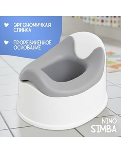 Детский горшок NINO Simba Nino