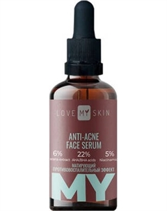 Сыворотка для лица Love My Skin Себорегулирующая Love my skin