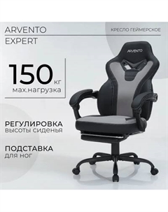 Кресло геймерское Arvento Expert