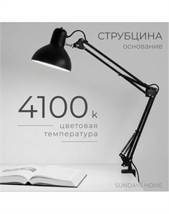 Настольная лампа Sundays Home SM-800 Sundays home