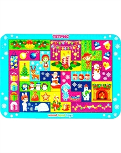 Развивающая игра WoodLand Toys Тетрис Новогодний утренник / 065212 Woodland toys