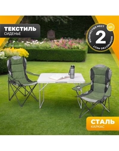 Комплект складной мебели Sundays ZC-CT004/ZC-CC102