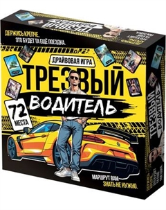 Настольная игра Десятое королевство Трезвый водитель / 05749