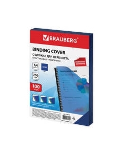Обложки для переплета Brauberg А4 200мкм / 530830