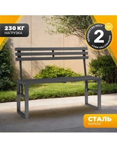 Скамья садовая Sundays Relax СКМС-1 со спинкой