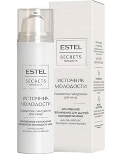 Сыворотка для лица Estel Secrets Источник молодости