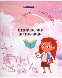 Папка адресная Brauberg Kids. Портфолио школьника. Отличница / 115239