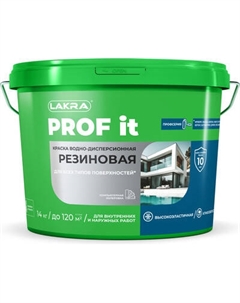 Краска Лакра Резиновая PROF IT RAL 050 40 50