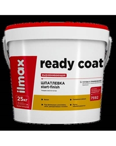 Шпатлевка ilmax Ready Coat выравнивающая Ilmax