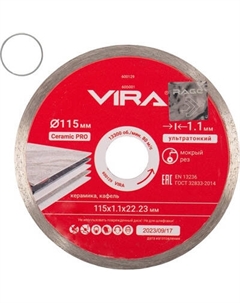 Отрезной диск алмазный Vira Rage 600129