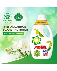 Гель для стирки Ariel Аромат масла ши