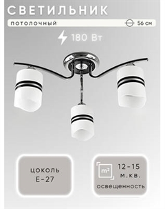Люстра Aitin-Pro НПБ 02-3x60-102 / 1400/3 Aitin-pro