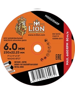 Шлифовальный круг M-Lion По металлу T27 230x6.0x22.23/ MGD23060P M-lion