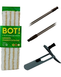 Швабра-моп ВОТ! EKB012-H Вот!