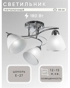 Люстра Aitin-Pro НПБ 02-3x60-101 / 8207/3 Aitin-pro