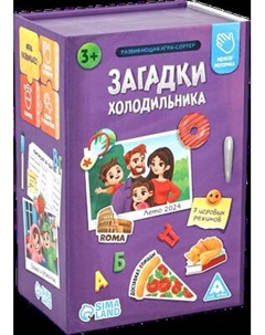 Развивающая игра Лас Играс Загадки холодильника / 10858354 Лас играс