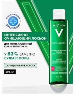 Лосьон для лица Vichy Normaderm сужающий поры