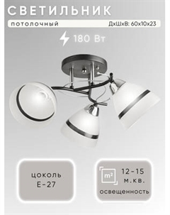 Люстра Aitin-Pro НПБ 02-3x60-101 / 8172/3 Aitin-pro