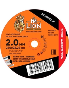 Отрезной диск M-Lion T41-230x2.0x22.2мм / MCD23020P M-lion