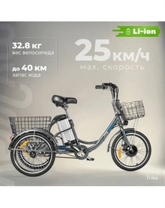 Электровелосипед MyWay Trike 500 20 Myway