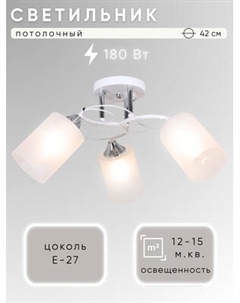 Люстра Aitin-Pro НПБ 02-3x60-101 / 6108A/3 Aitin-pro